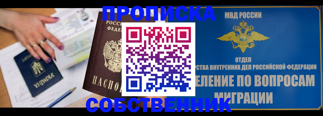 где прописаться в Кодинске