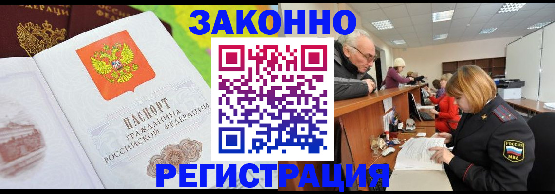 прописка гарантия в Кодинске